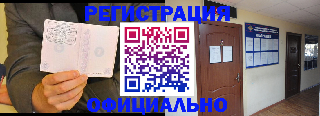 временная регистрация недорого в Микуни