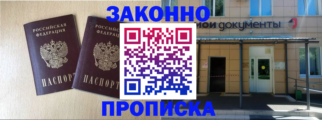 временная регистрация в квартире в Микуни
